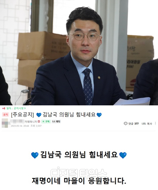 김남국 무소속 의원. <디지털타임스 DB, 재명이네 마을>